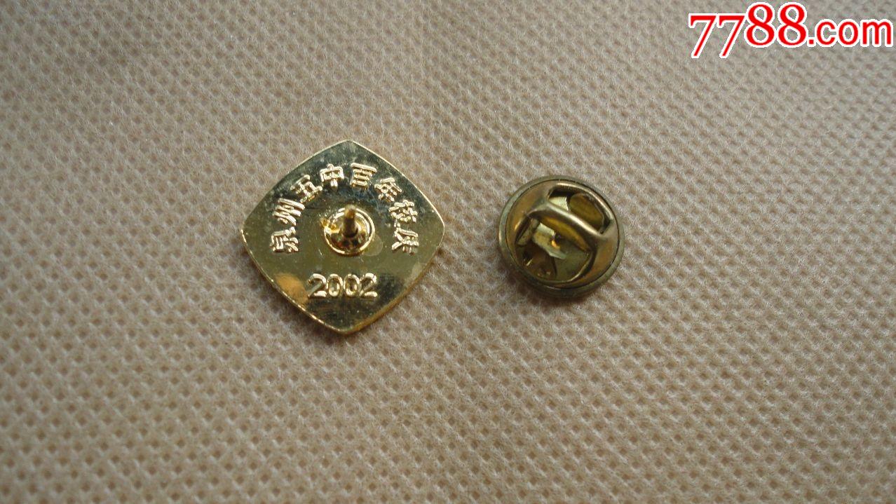 泉州五中百年校庆纪念章_校徽/毕业章_第2张_7788钟表收藏
