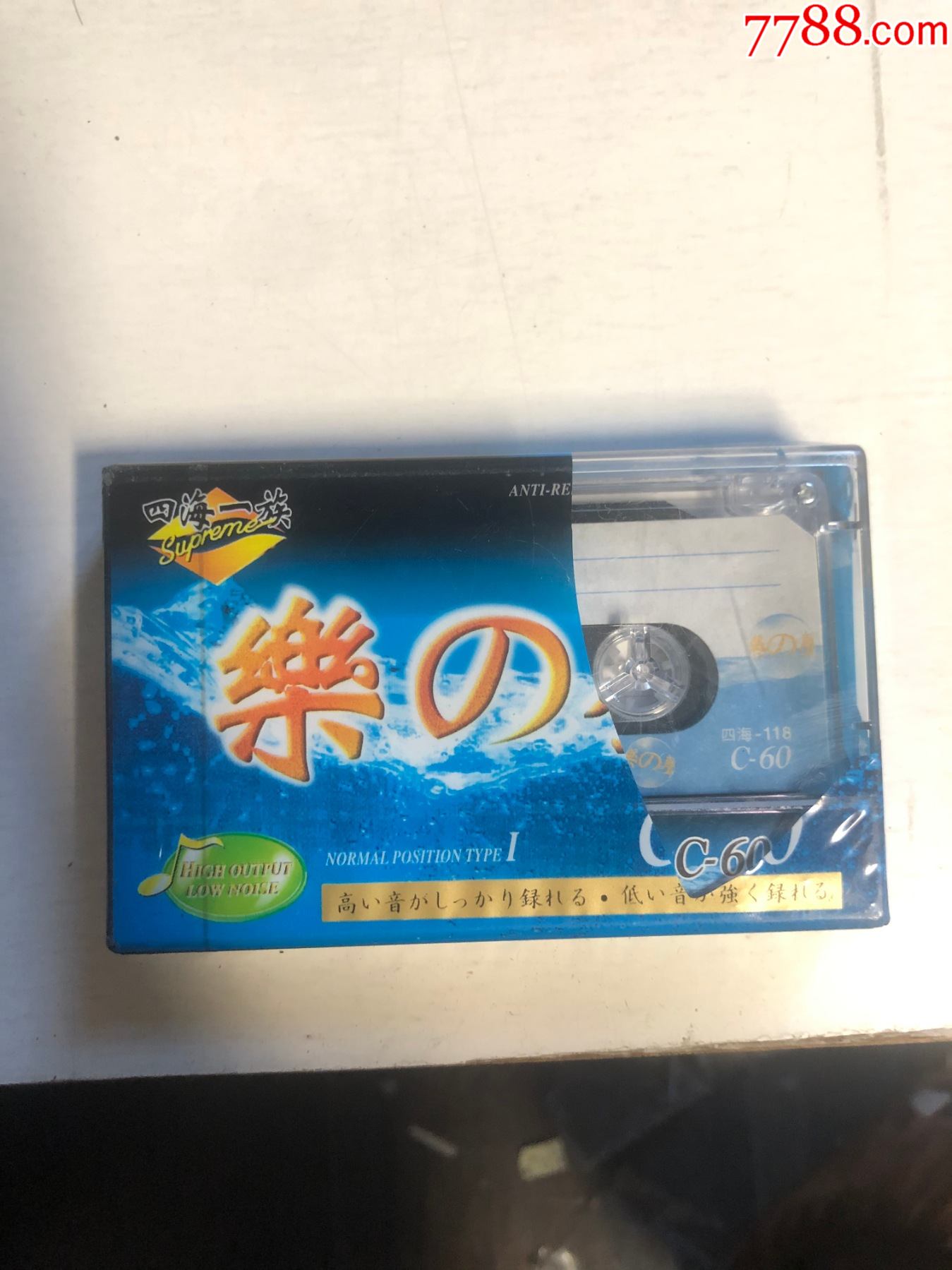 四海一族(磁带)