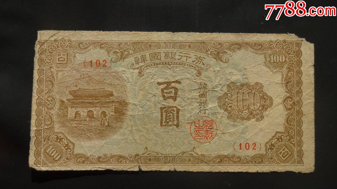 韩国纸币100元