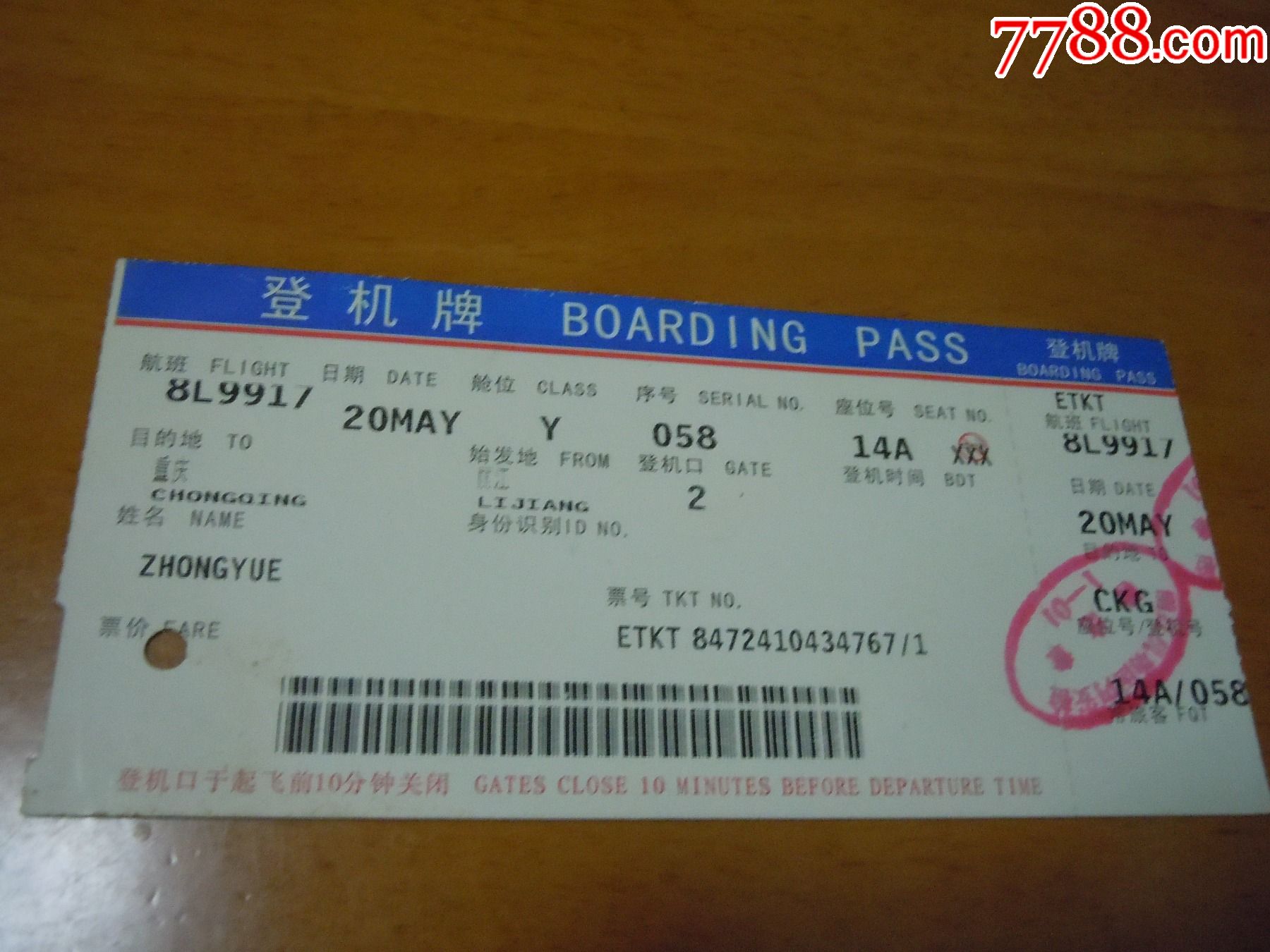 机票图片_马航机票图片,头等舱机票图片图片