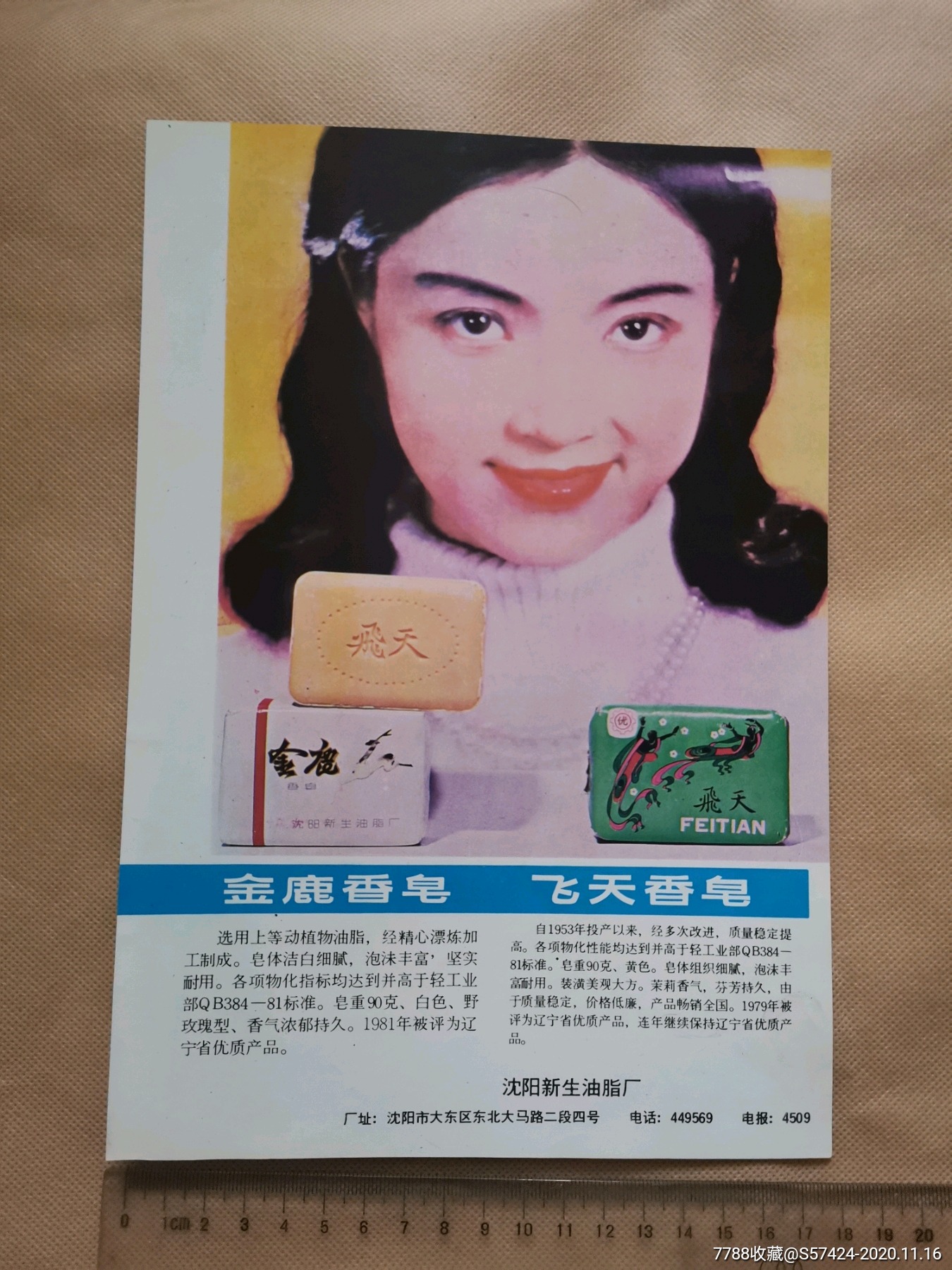 金鹿香皂飞天香皂广告