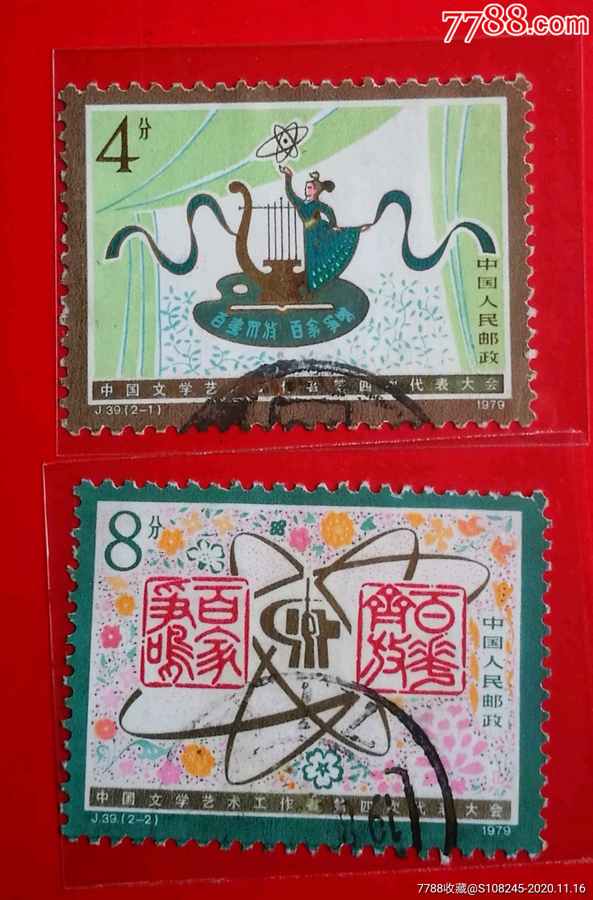 j39文代_新中国邮票_第1张_7788集邮网