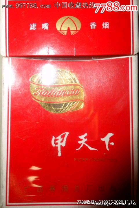 【甲天下】
