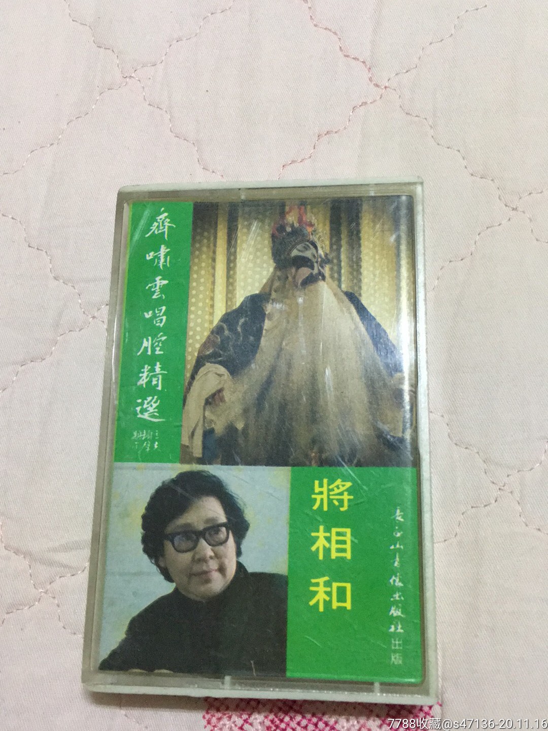 齐啸云唱腔精选将相和