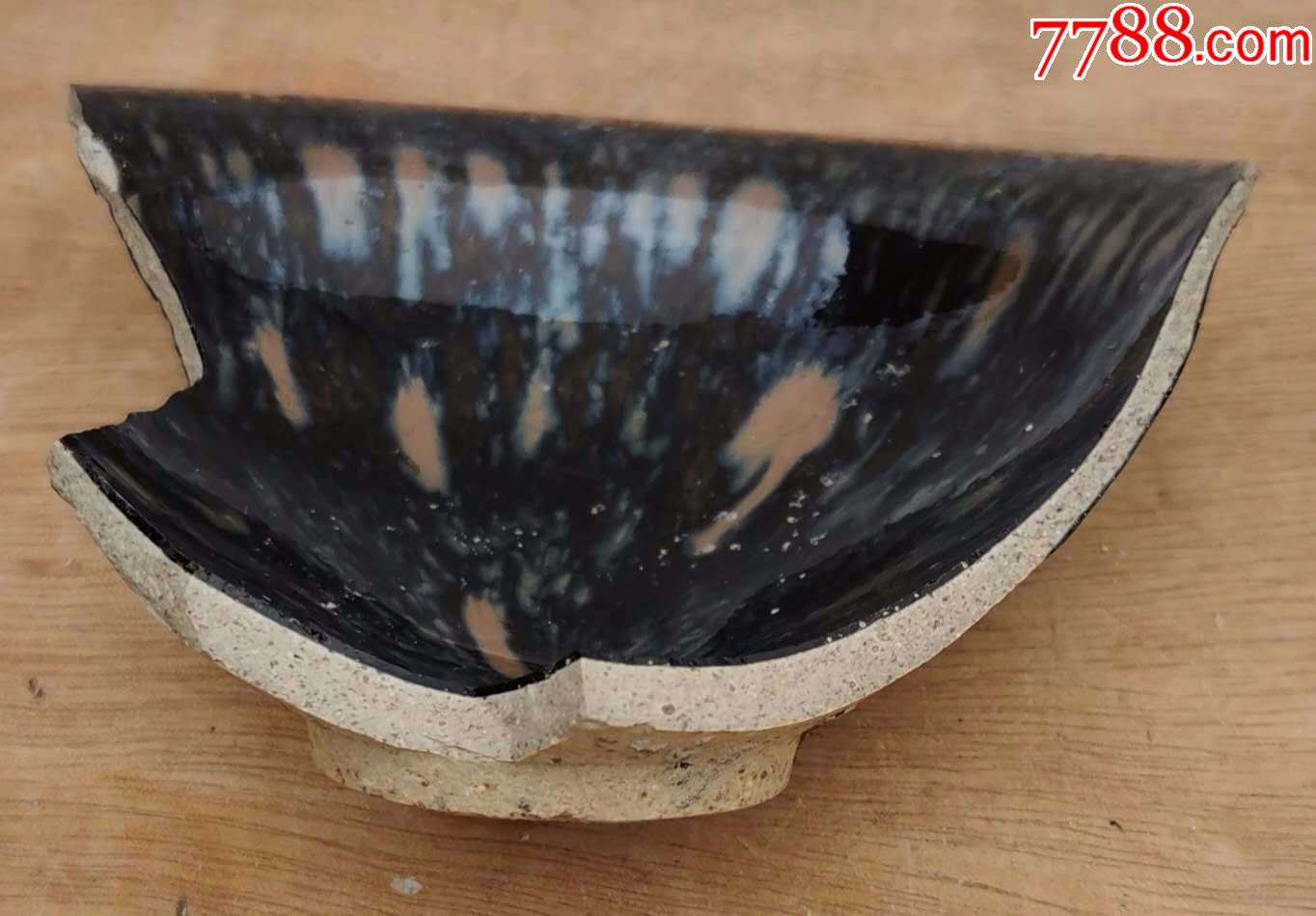 宋代当阳峪窑铁锈花茶盏残器