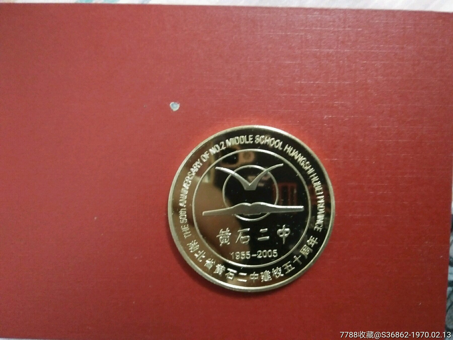 黄石二中-价格:9元-se76665596-校徽/毕业章-零售-7788木艺