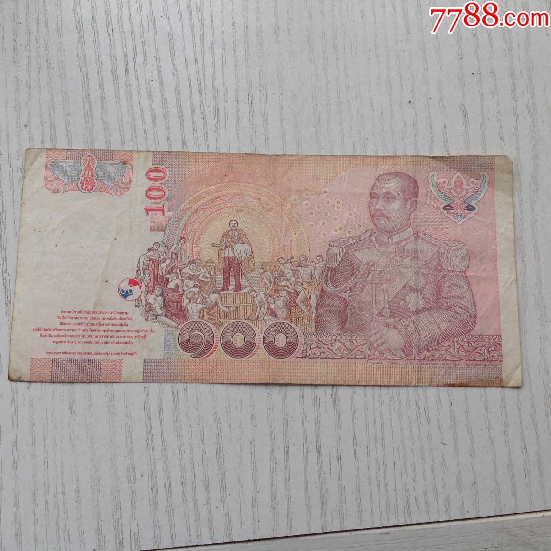 tb泰国2005年版100泰铢纸币包真