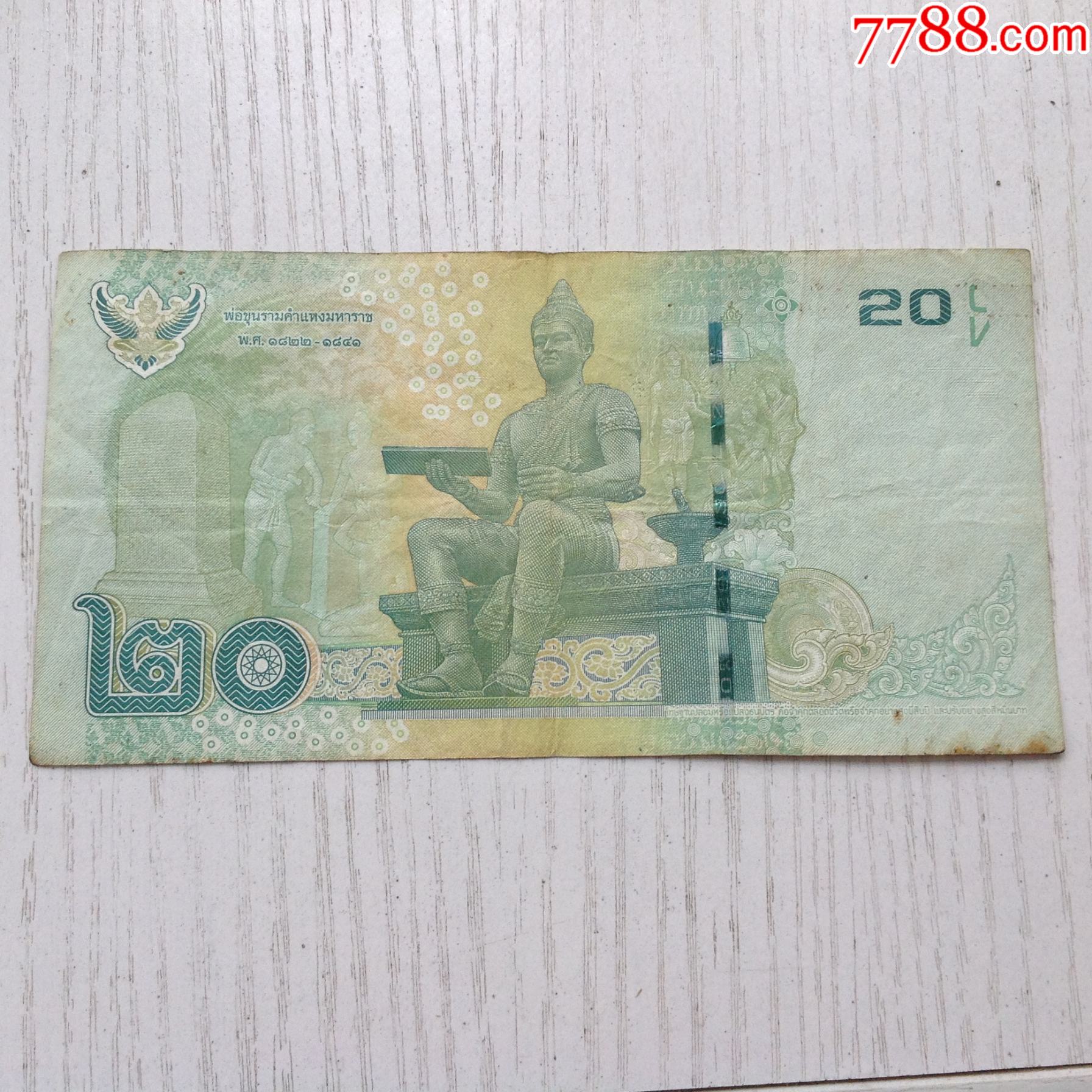 tb泰国2013年版20泰铢纸币包真