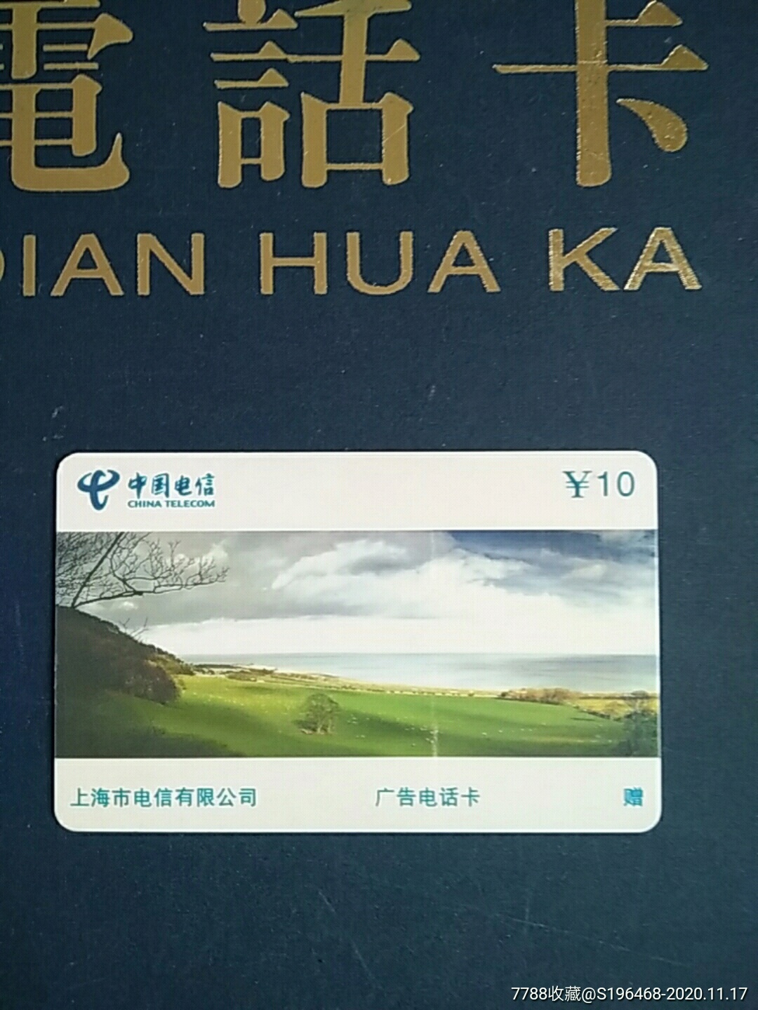 上海广告电话卡