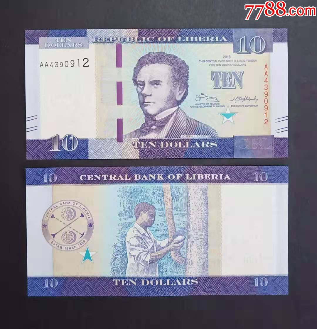 利比里亚10元纸币2016年外国钱币
