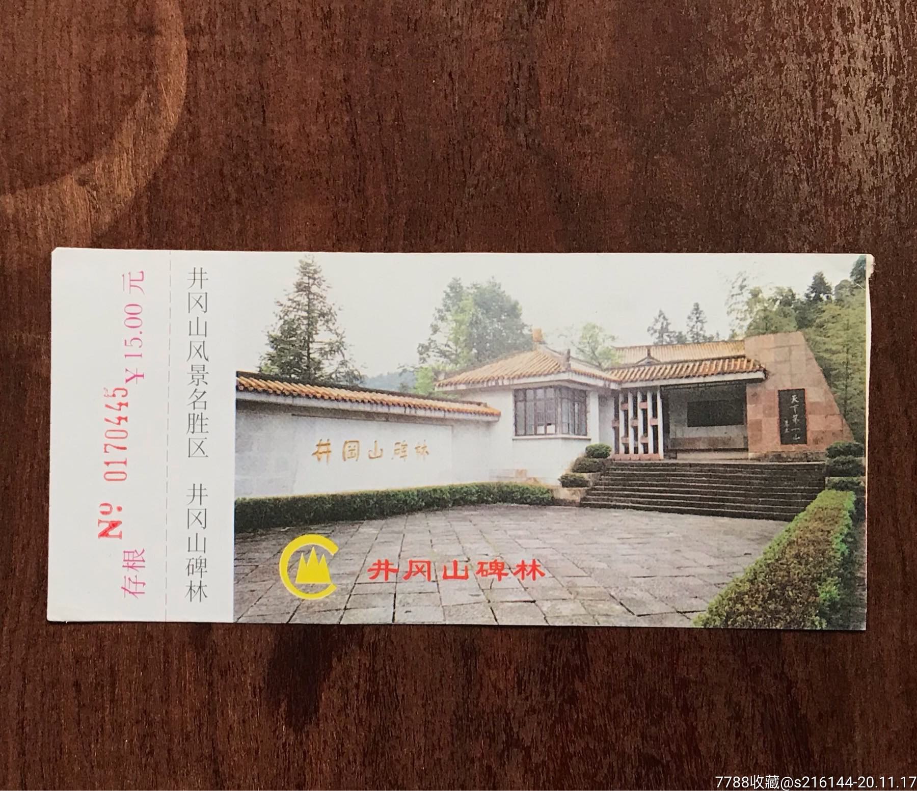 井冈山碑林门票