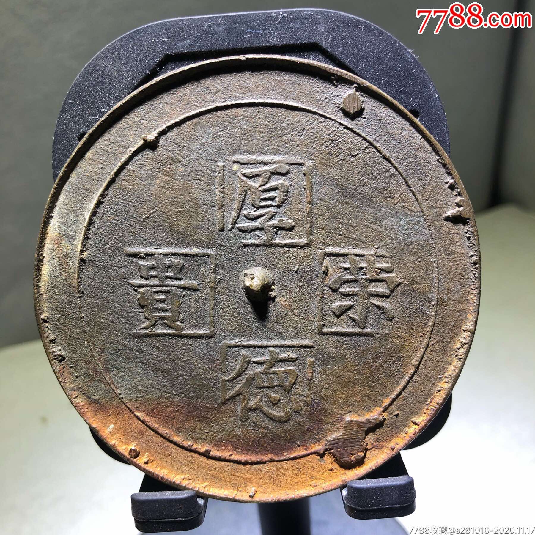 7788铜镜收藏