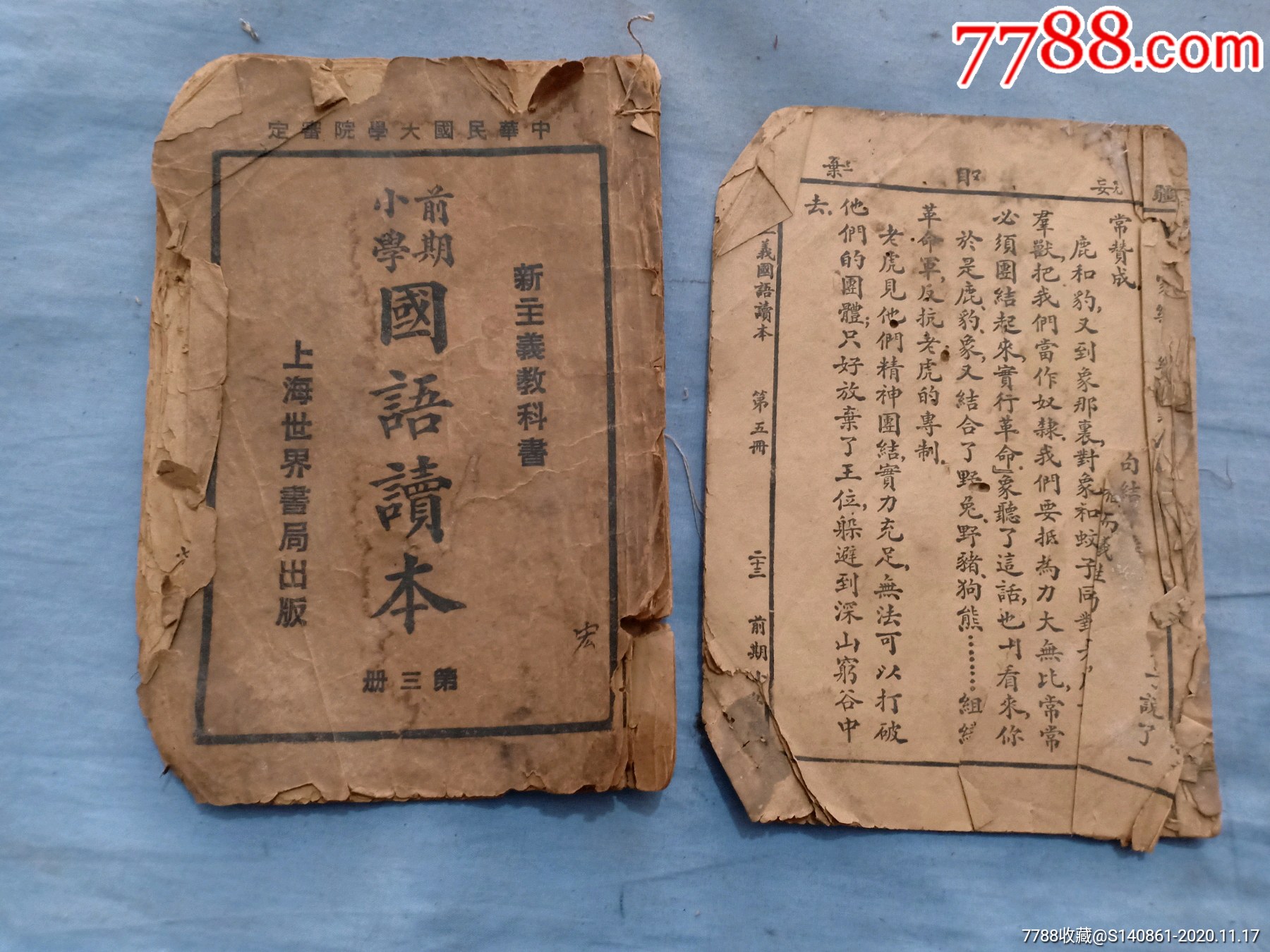 书4民国新主义教科书前期小学国语读本2册有残32开