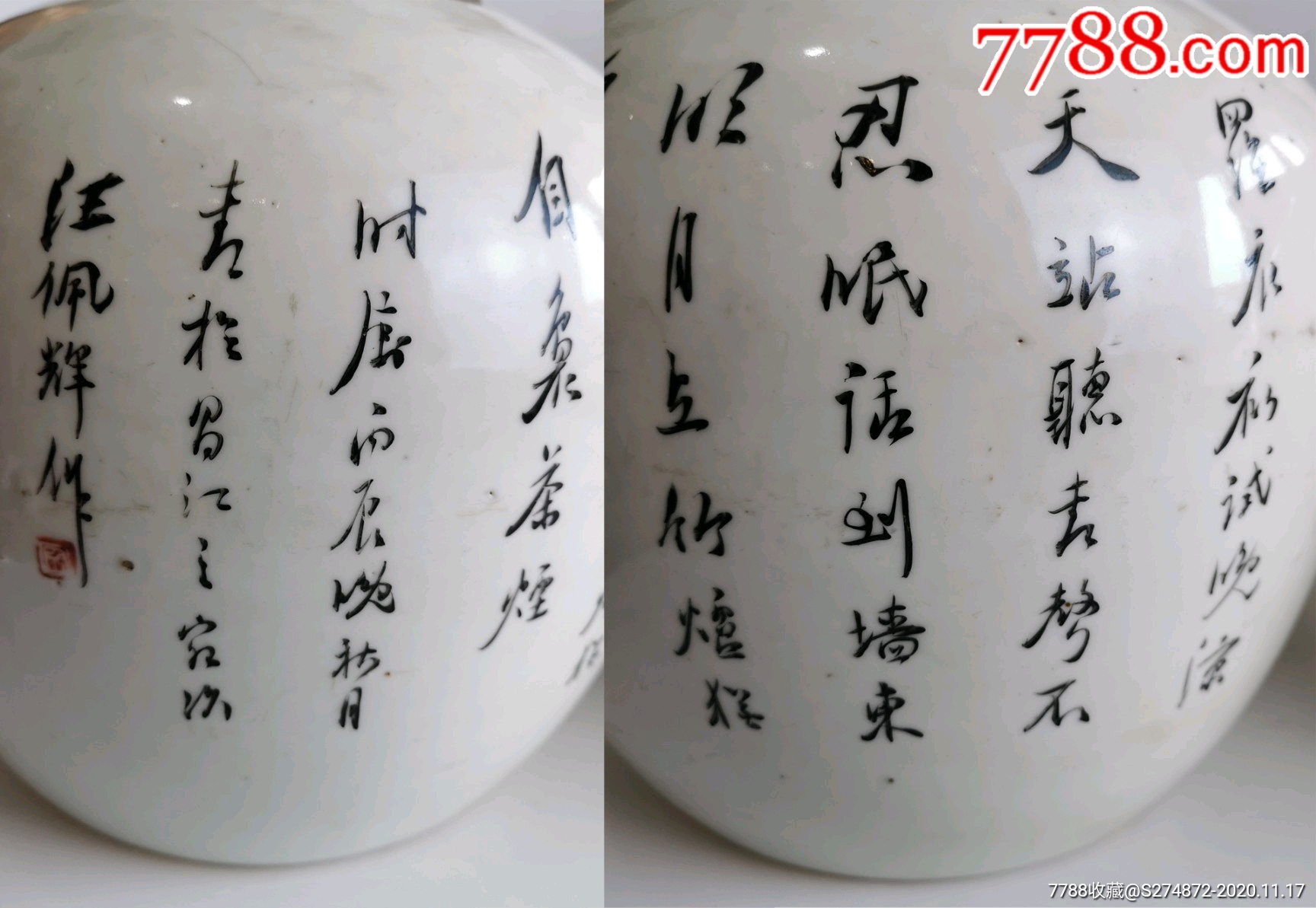 民国名家汪永顺造粉彩诗文人物盖罐一对