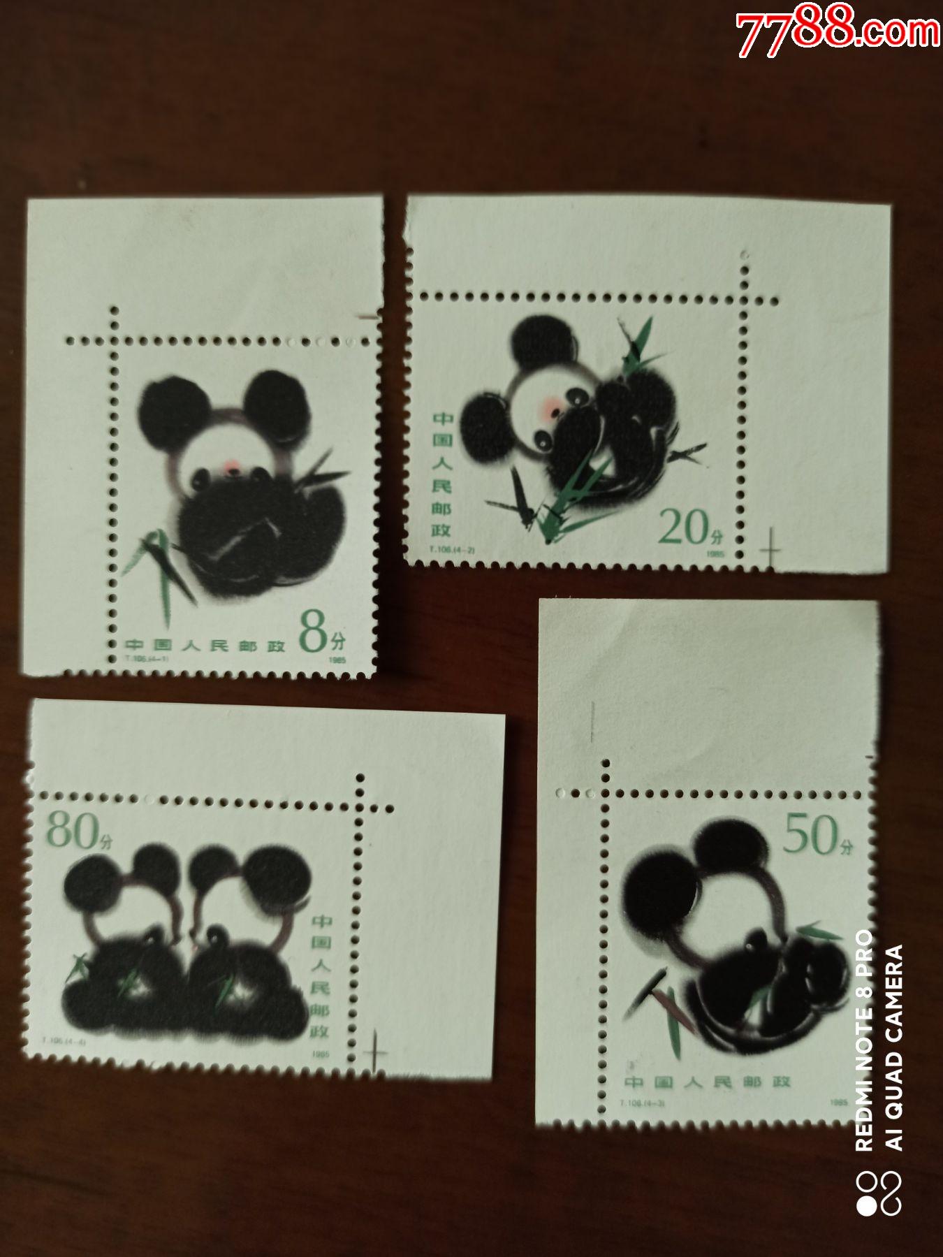 t106熊猫【直角2套】_新中国邮票_第2张_7788集邮网