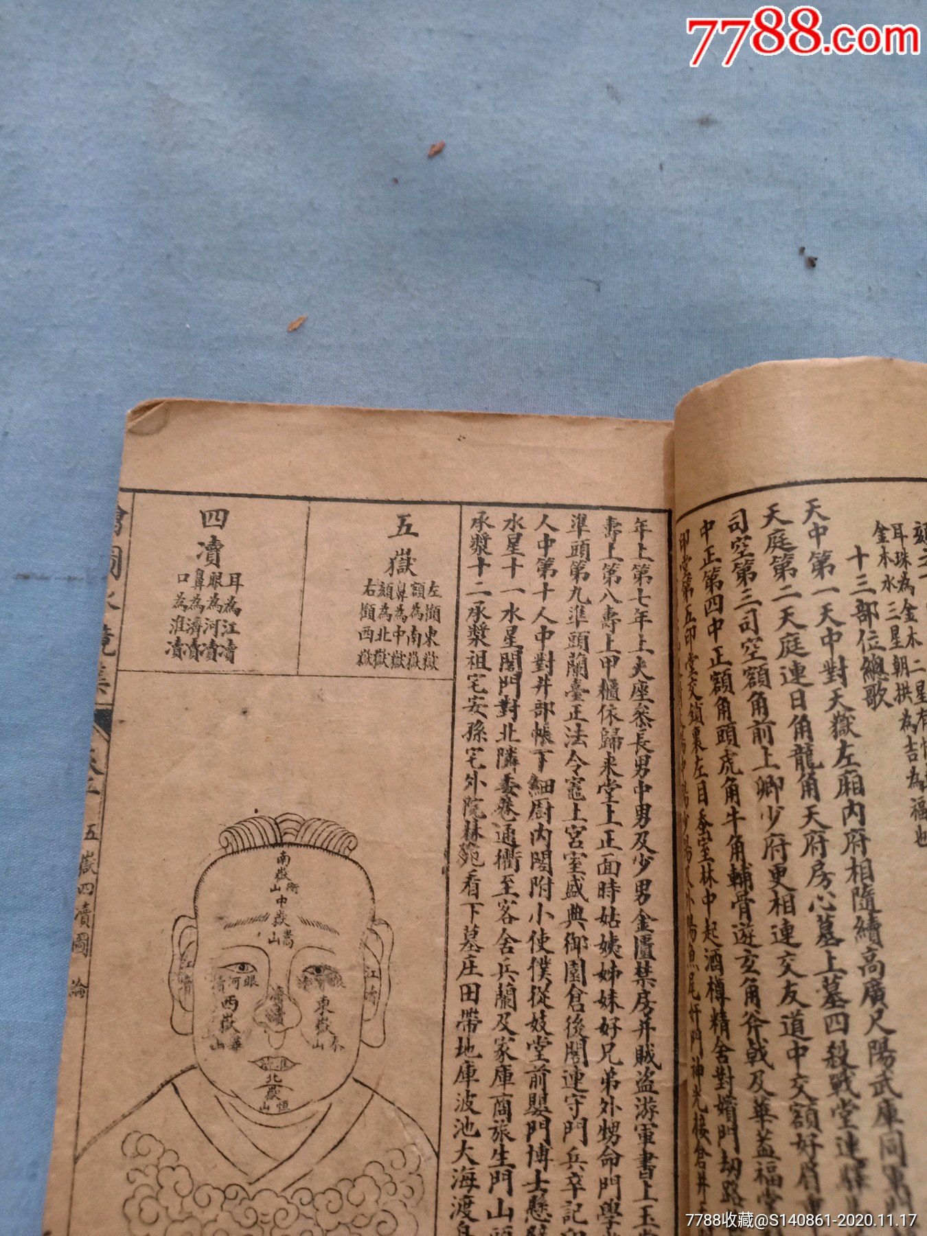 書4民國石印算命書水鏡集纂要編卷1頭本有殘64開