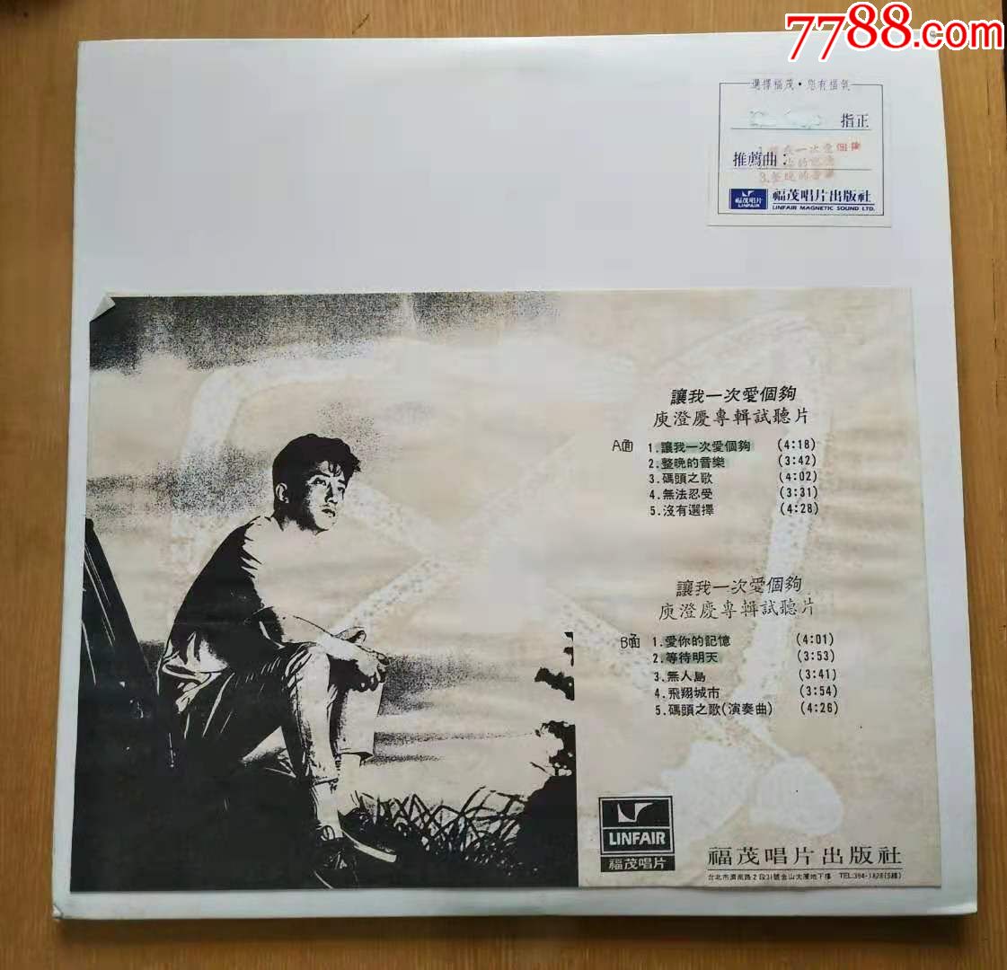 庾澄庆《让我一次爱个够》T111-01银圈版CD-音乐CD-7788收藏__收藏热线