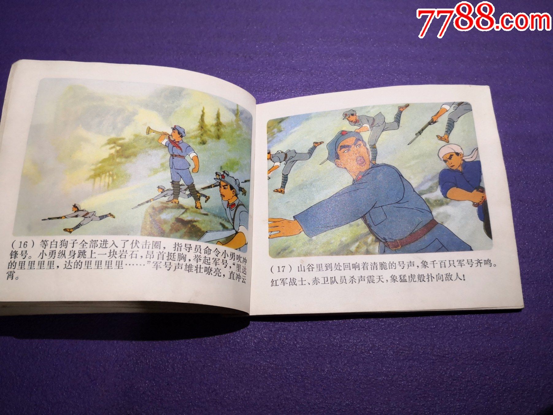 文革彩色电影连环画《小号手》上海美术电影制片厂.