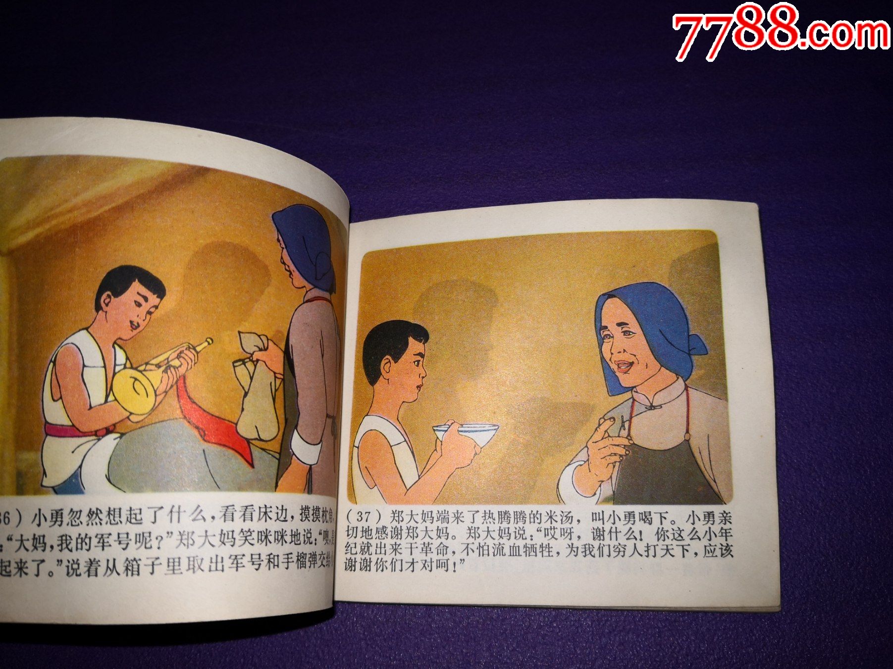 文革彩色电影连环画《小号手》上海美术电影制片厂.