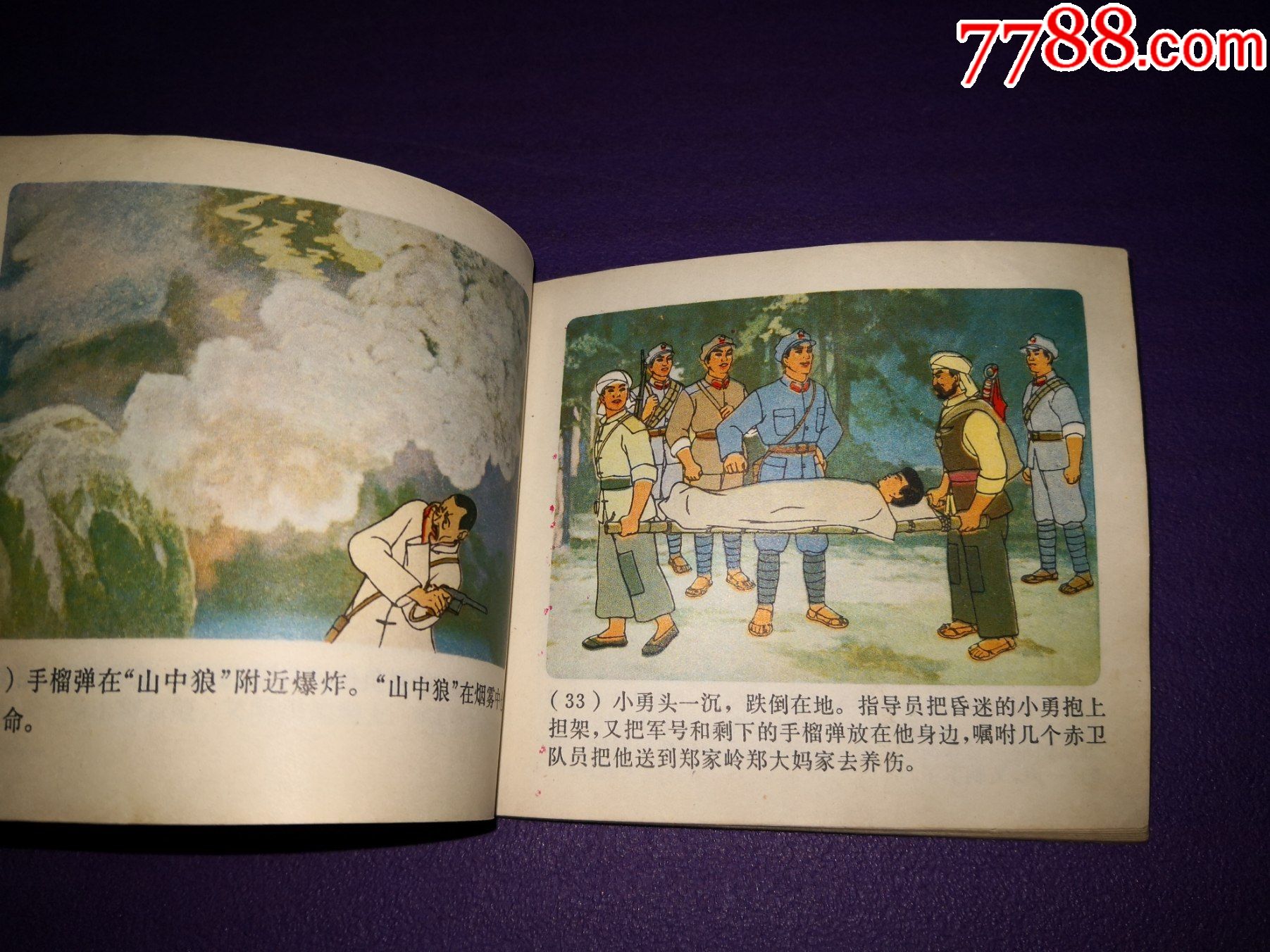 文革彩色电影连环画《小号手》上海美术电影制片厂.