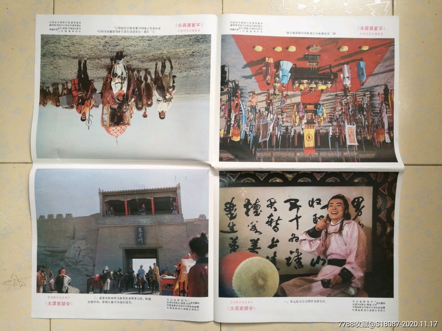 大漠紫禁令(8全)