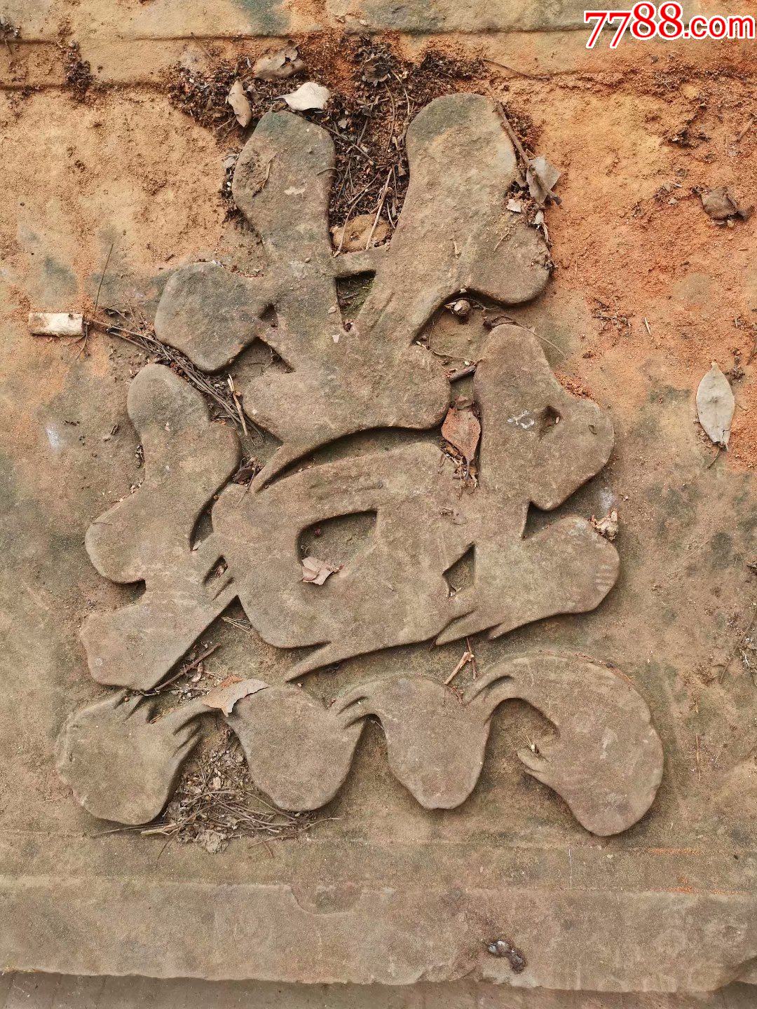 清代书房石雕匾额