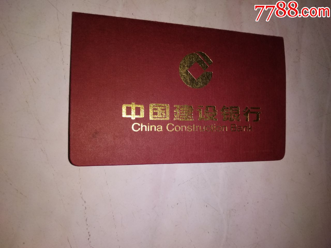 中国建设银行存折