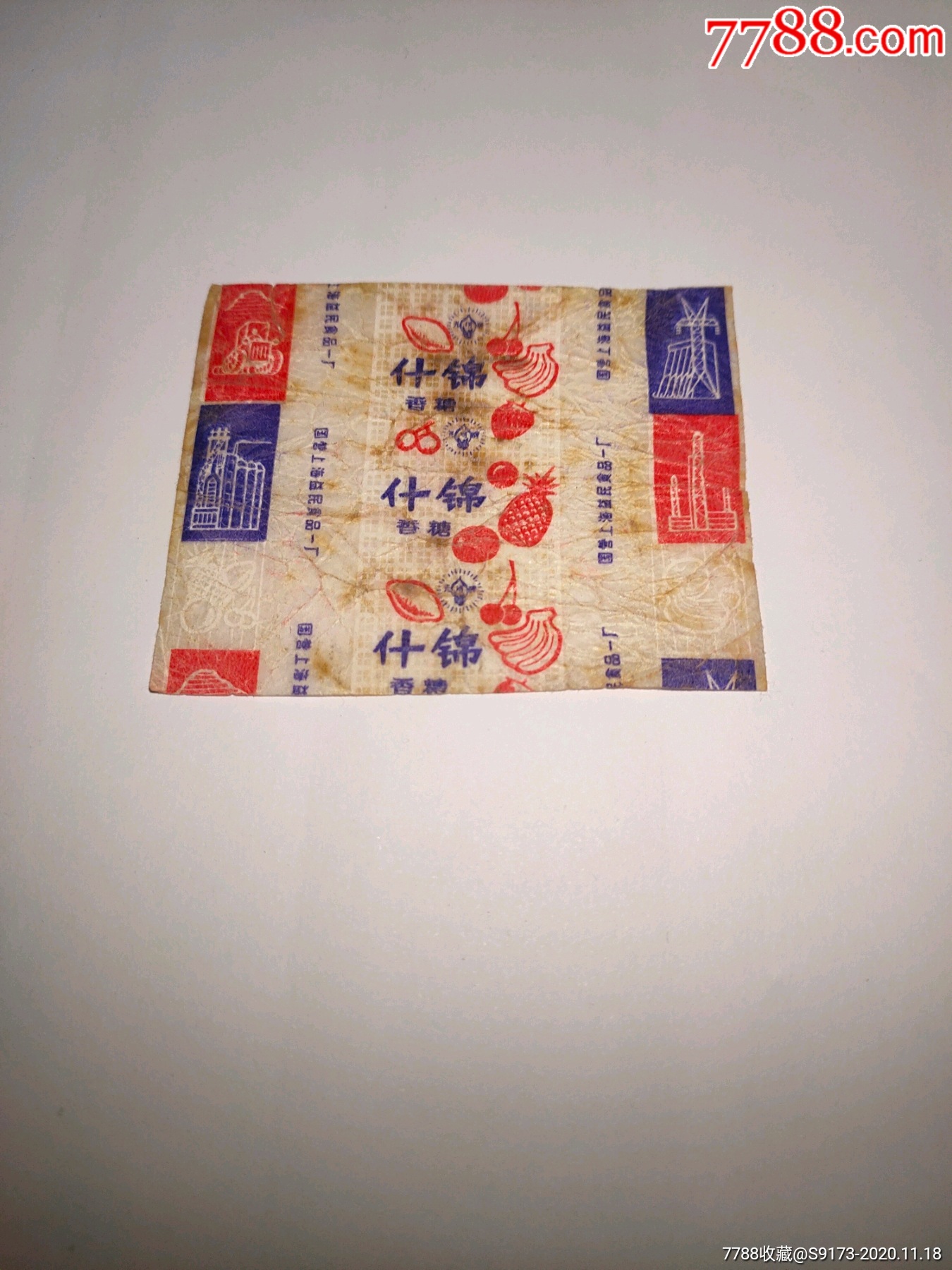 早期糖纸什锦香糖国营上海益民食品一厂