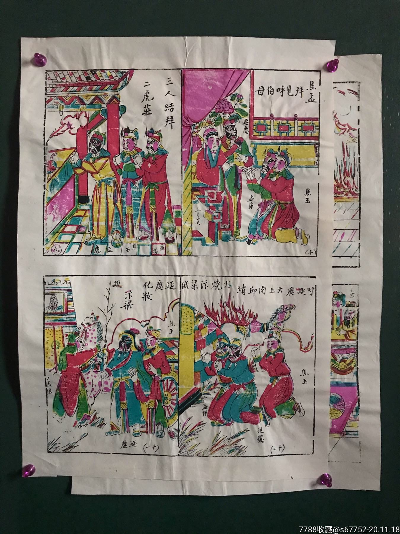 杨家埠木版年画(呼家将)二张