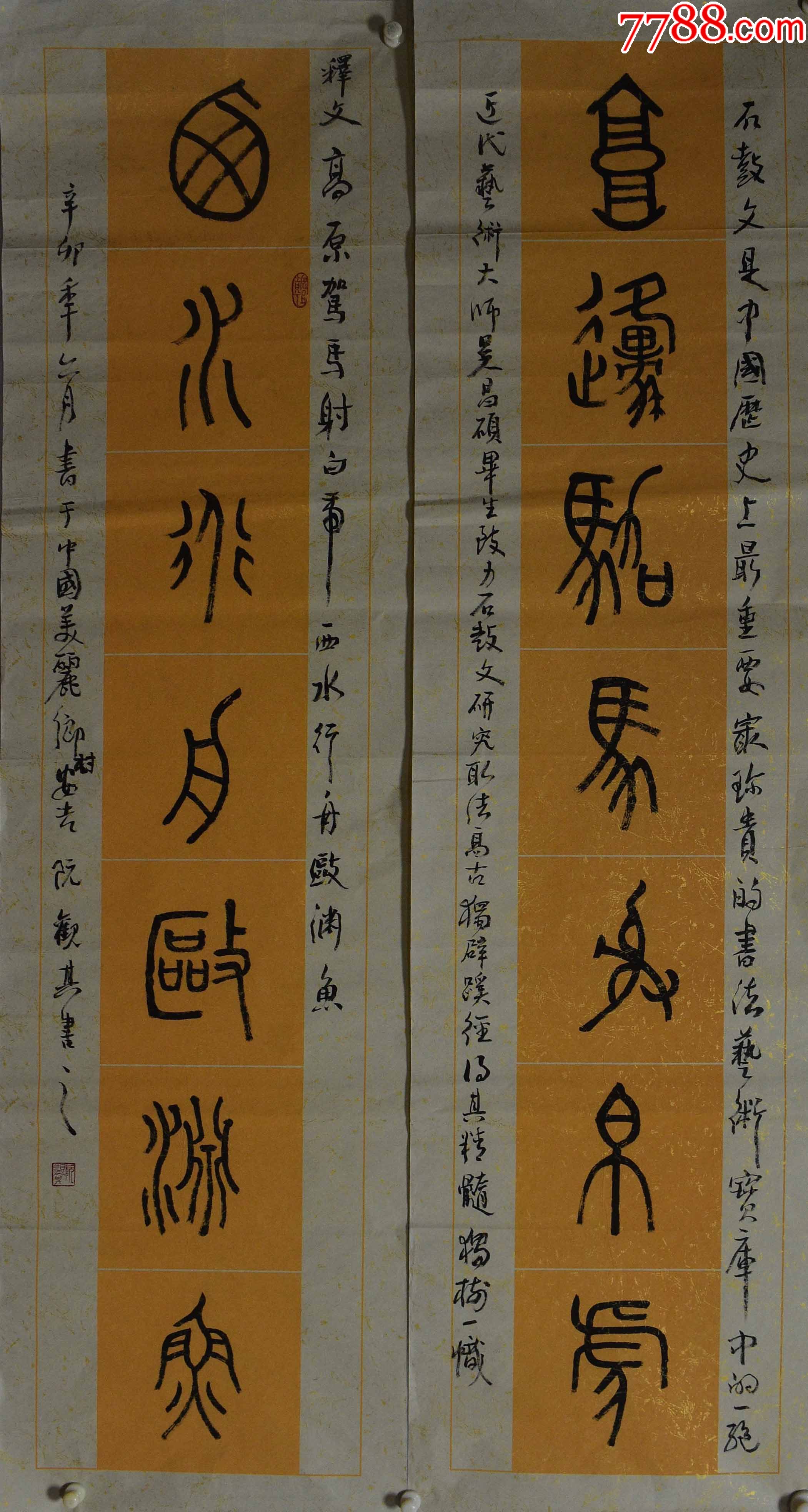 阮观其国展精品书法县政协秘书长179482cm品如图序号1130