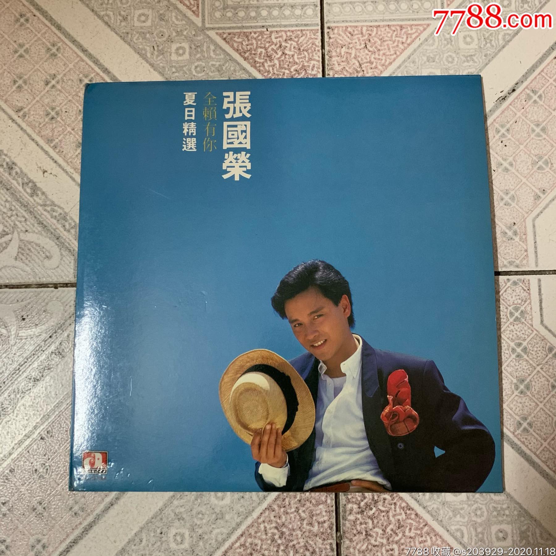 黑胶lp【张国荣—夏日精选全赖有你】附画册