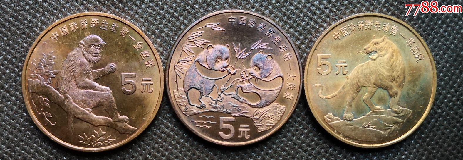 伍圆中国珍稀野生动物纪念币大熊猫华南虎金丝猴5元3枚套j24