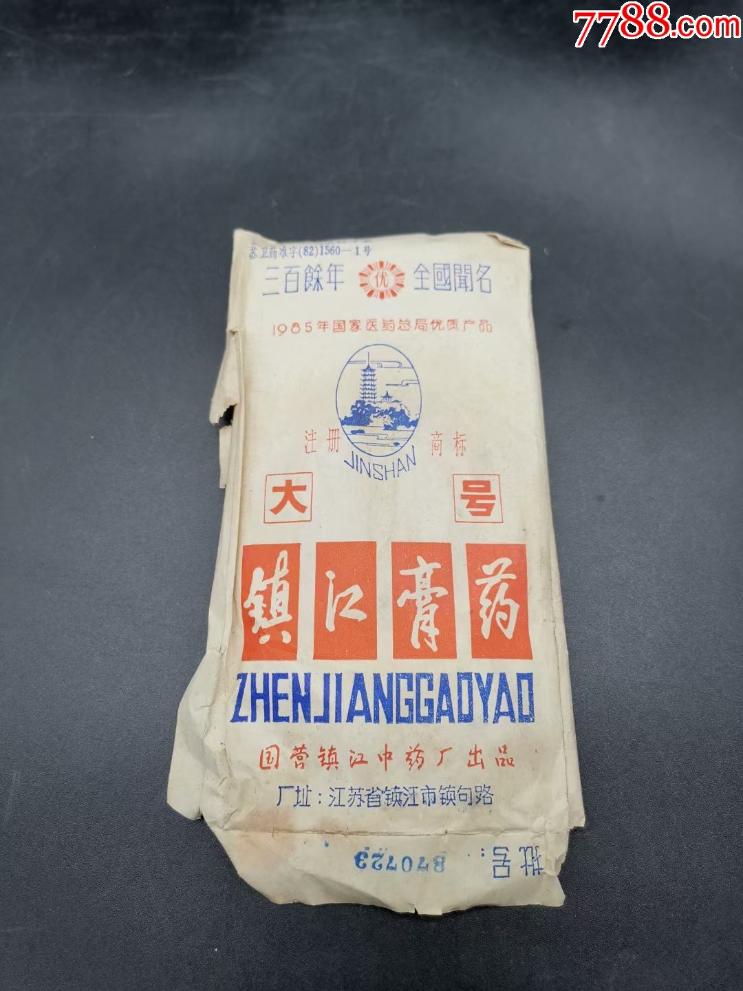 镇江膏药黑膏药图片