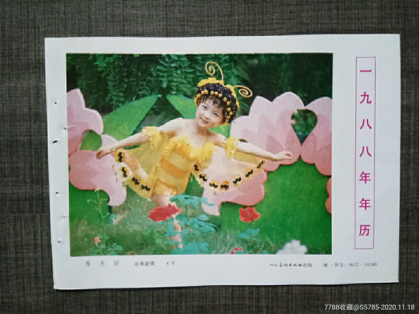 春光好-年画缩样散页-7788商城__七七八八商品交易平台(7788.com)