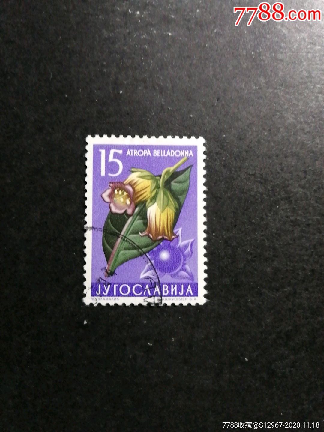 南斯拉夫邮票