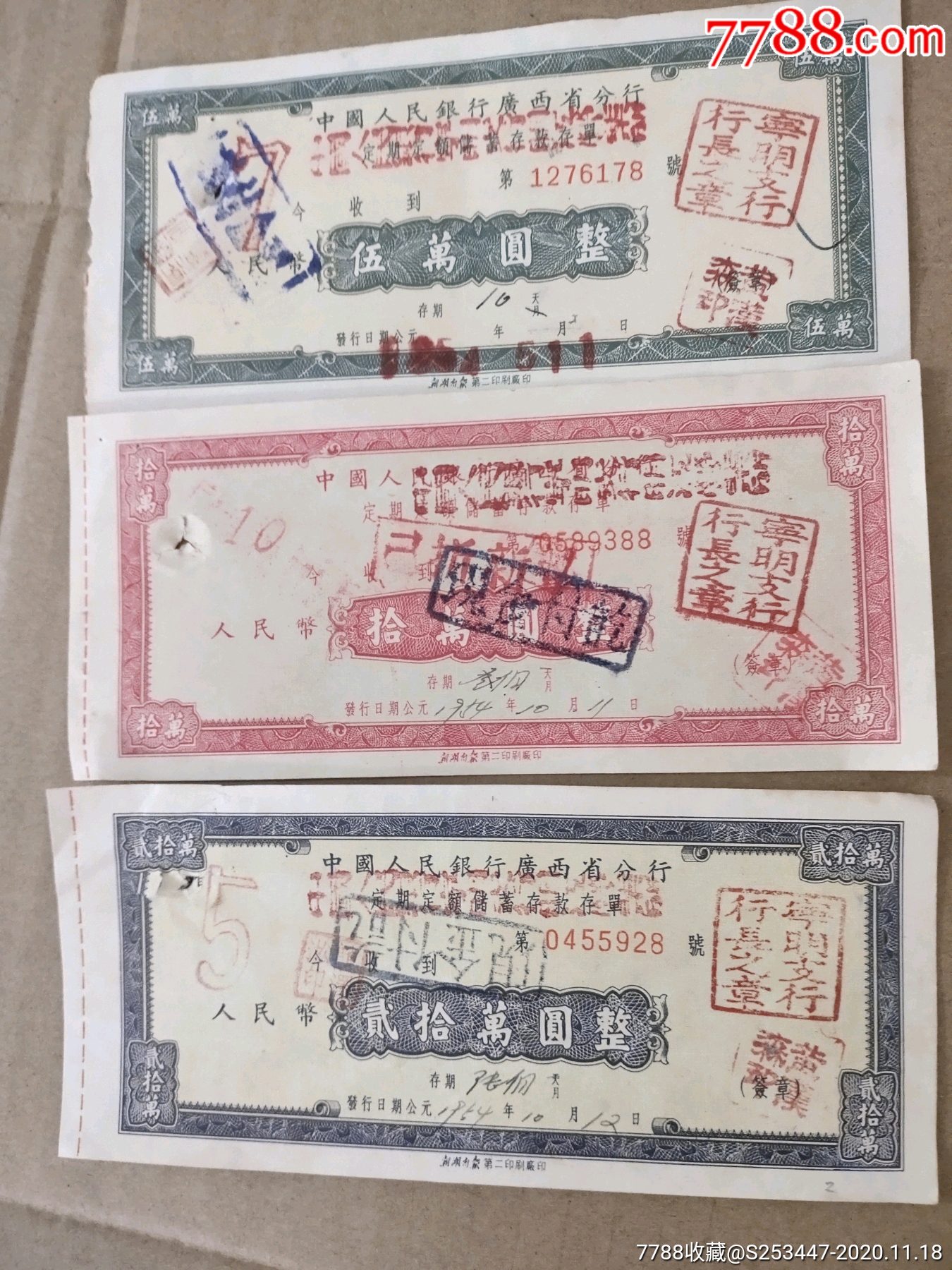 定期定额储蓄存款存单_第1张_7788票证网