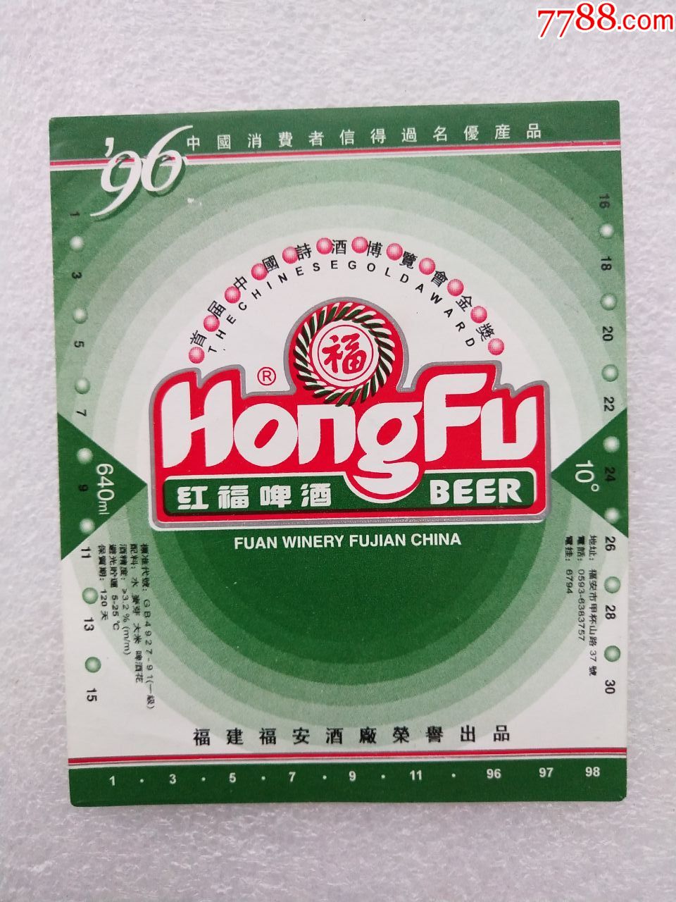 红福啤酒福建福安酒业