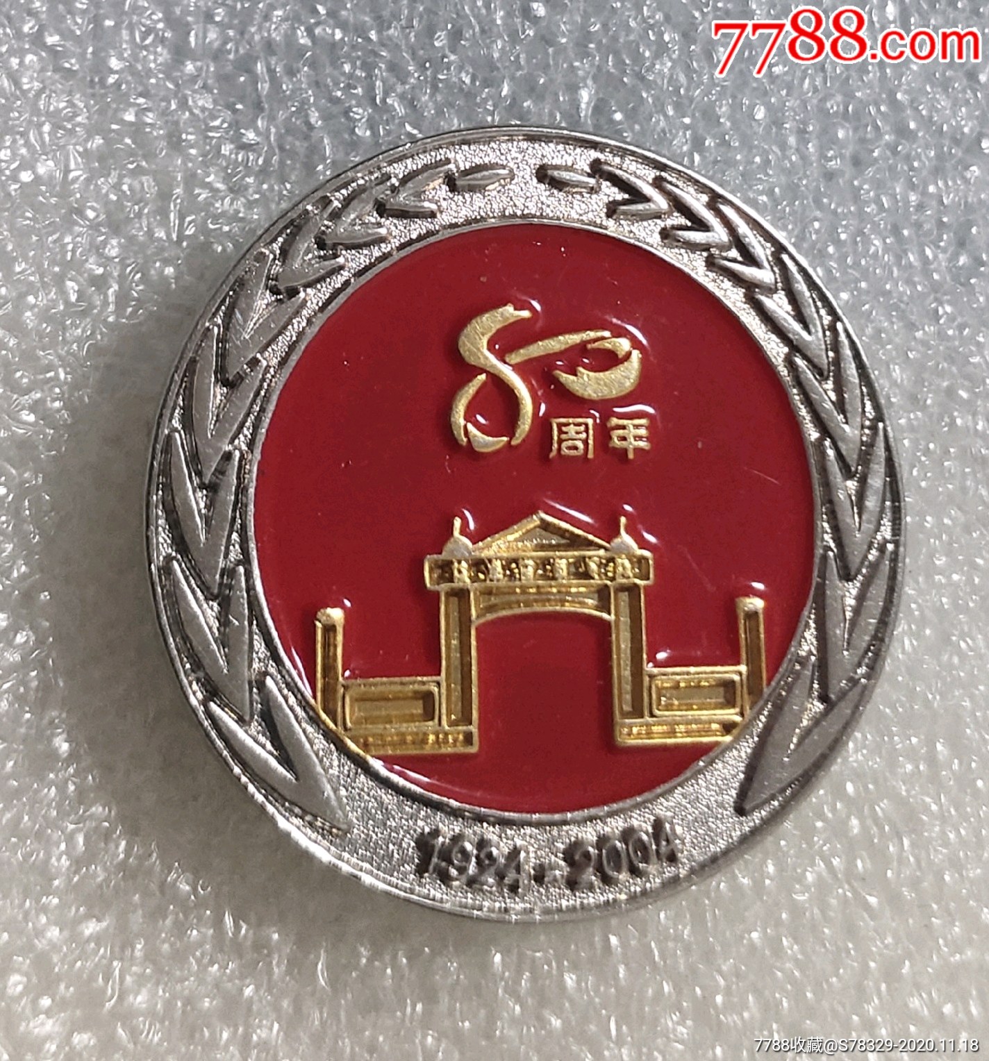 黄埔军校建校80周年纪念章19242004