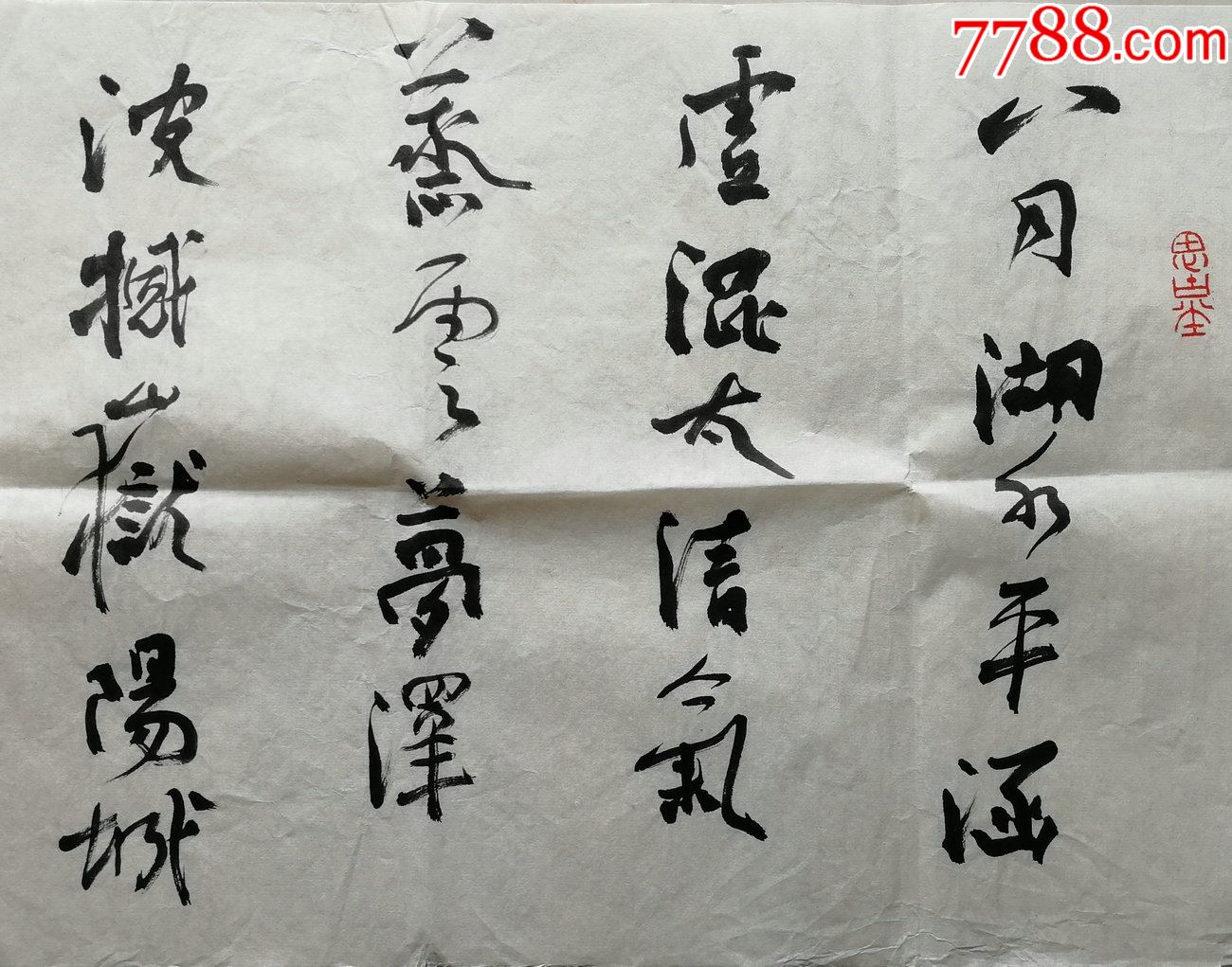 书法报书画教育执行主编中国书协会员著名书法家陈明华书法