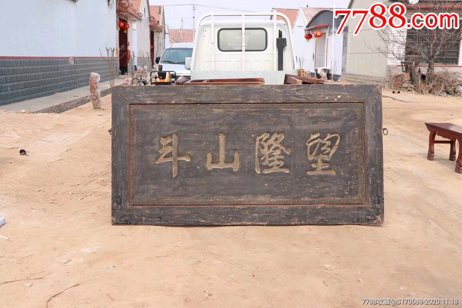木牌匾/对联_民俗老货老家具【7788收藏__收藏热线】