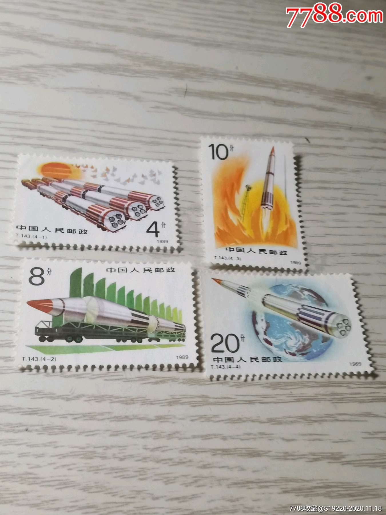 t143火箭_新中国邮票_恩施李红【7788收藏__收藏热线】