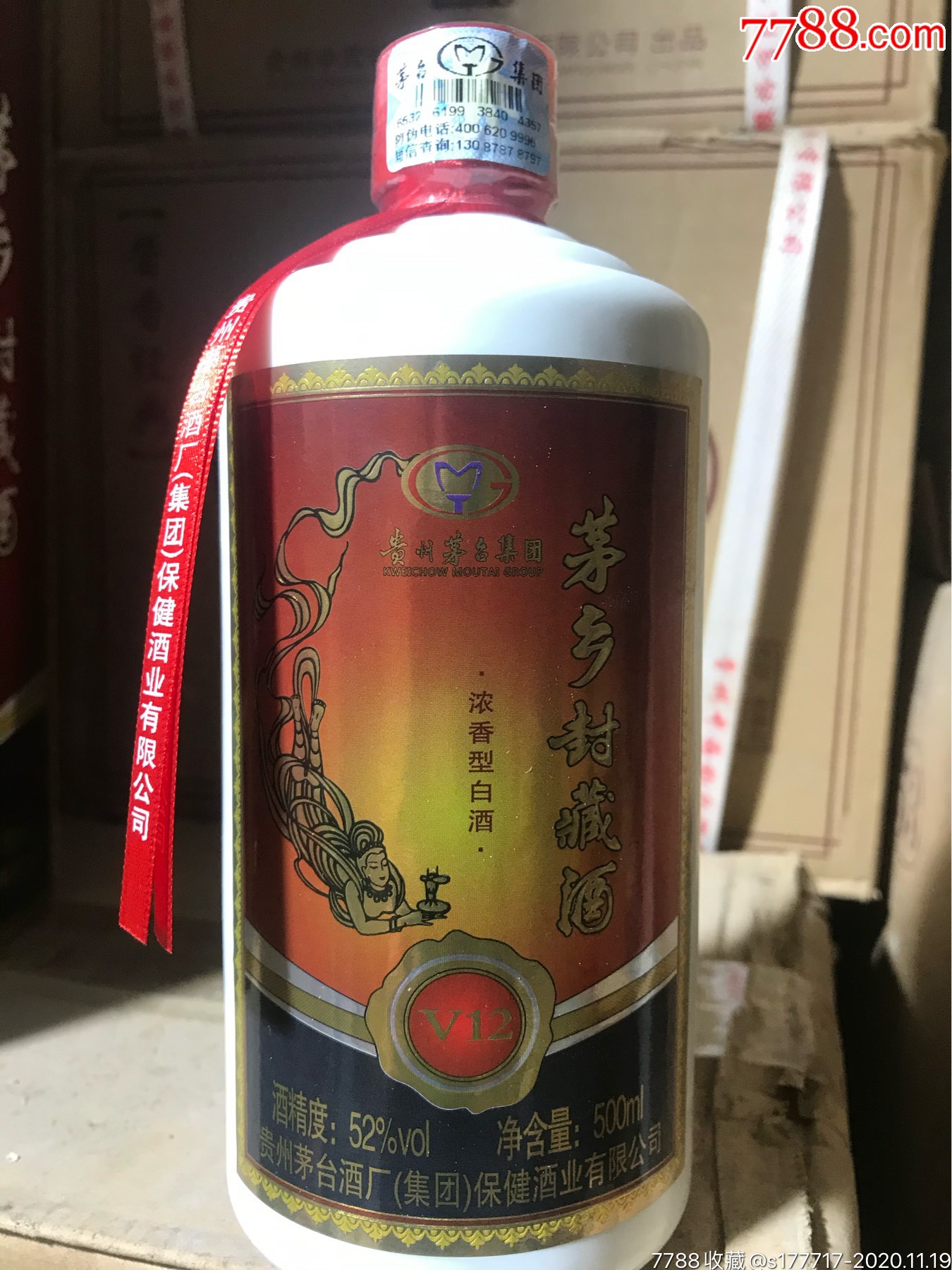 16年茅台茅乡封藏酒.一箱6瓶