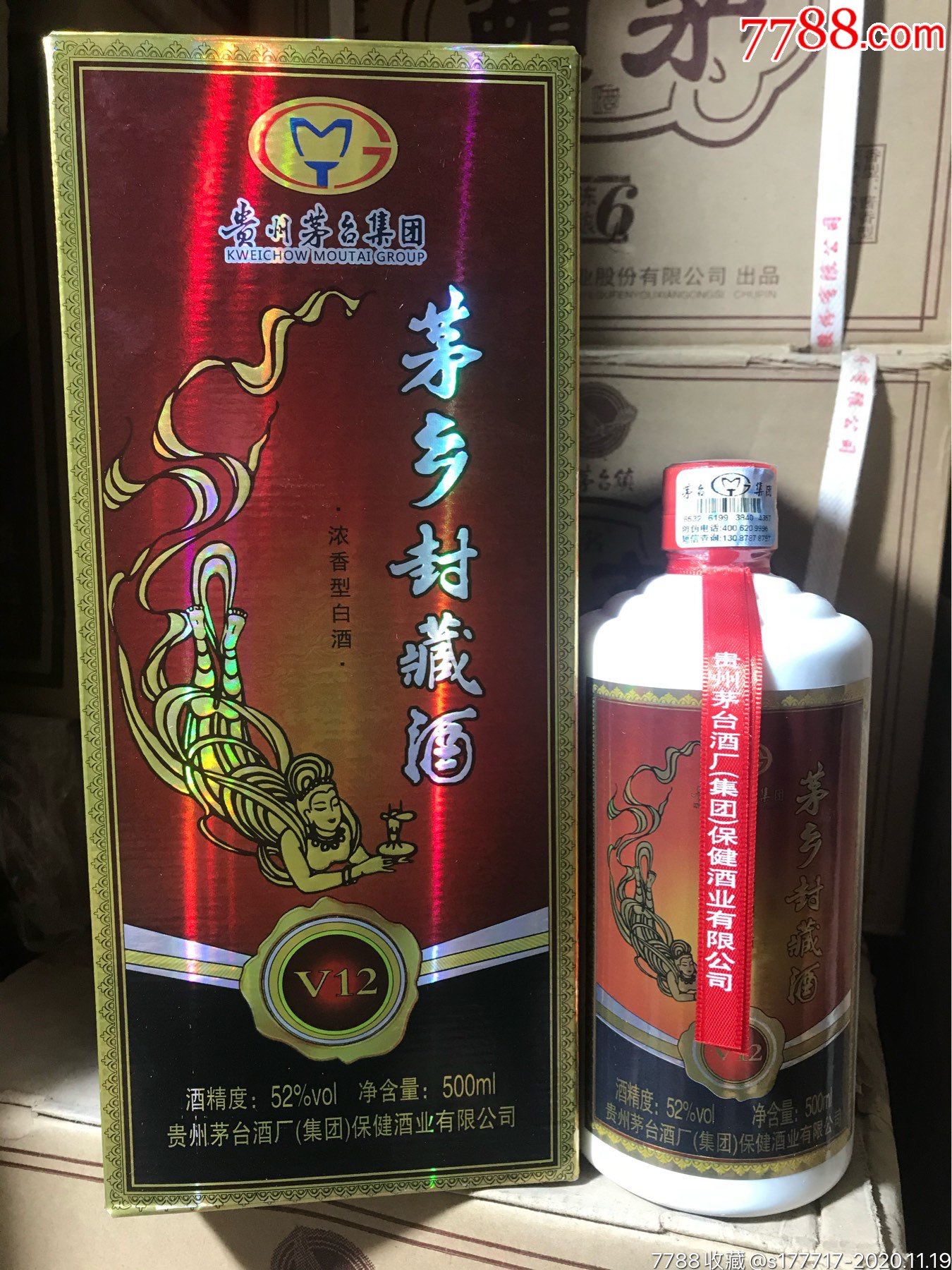 16年茅台茅乡封藏酒.一箱6瓶