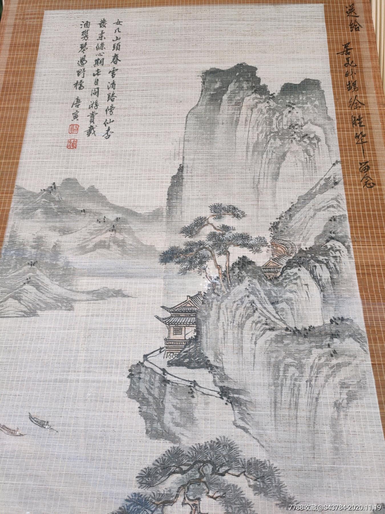 竹帘画农村一手货1982年山水画唐寅春游女几山图