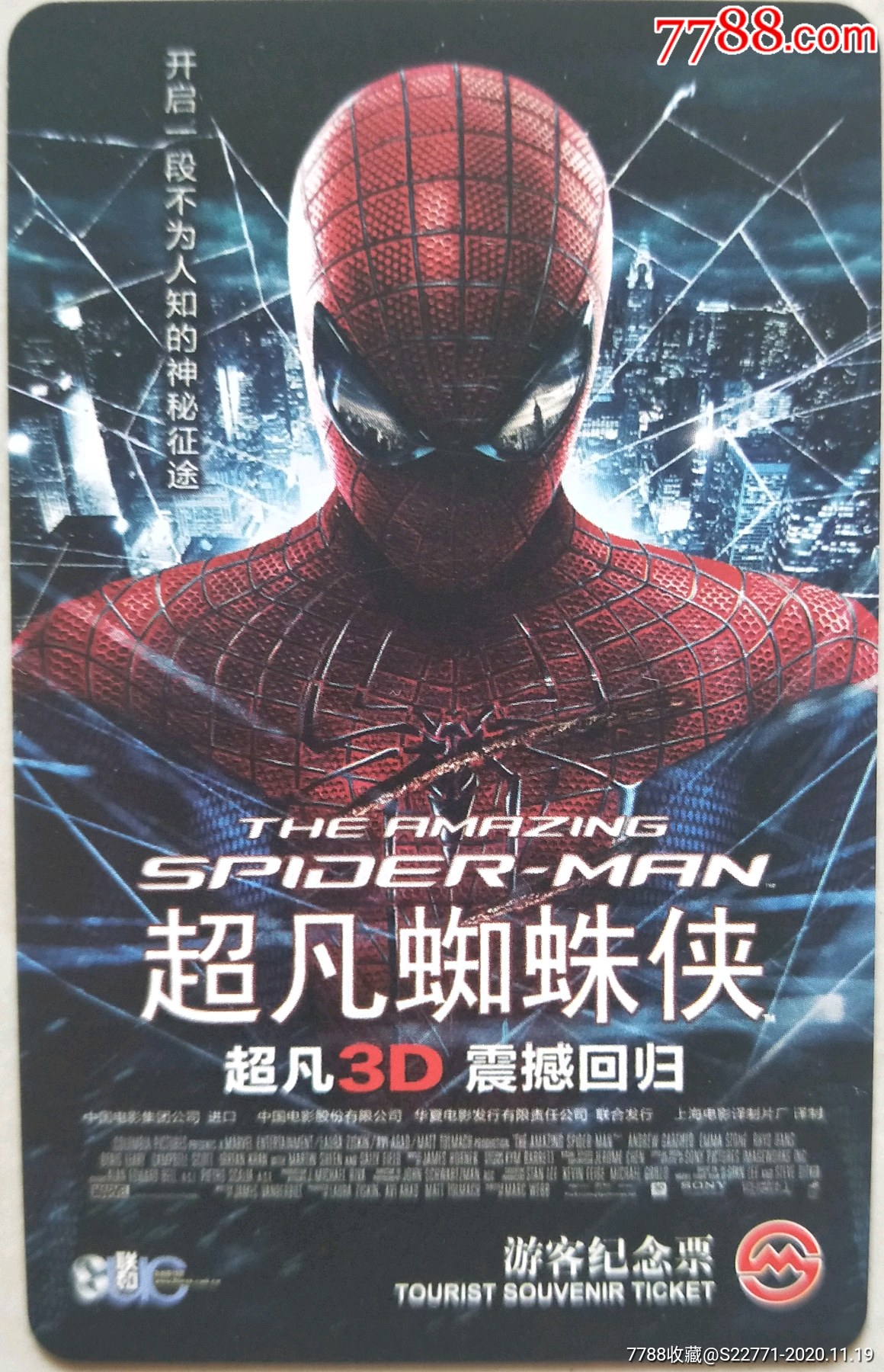 上海地铁卡电影卡超凡蜘蛛侠