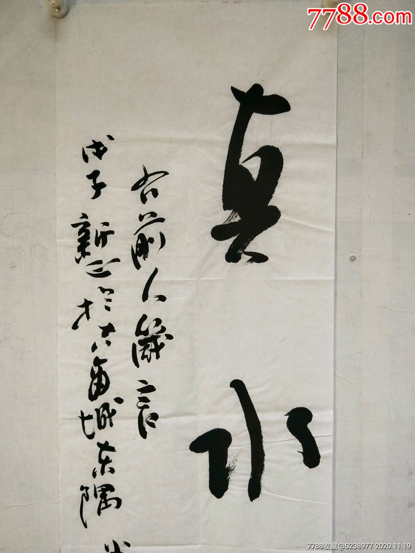 王澄:34*137/厘米_书法原作_作品欣赏_收藏价值_7788书法收藏