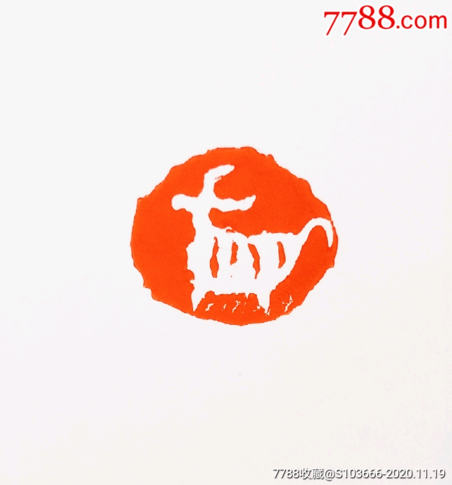 蔡铁军缅茄肖形印百牛印系列