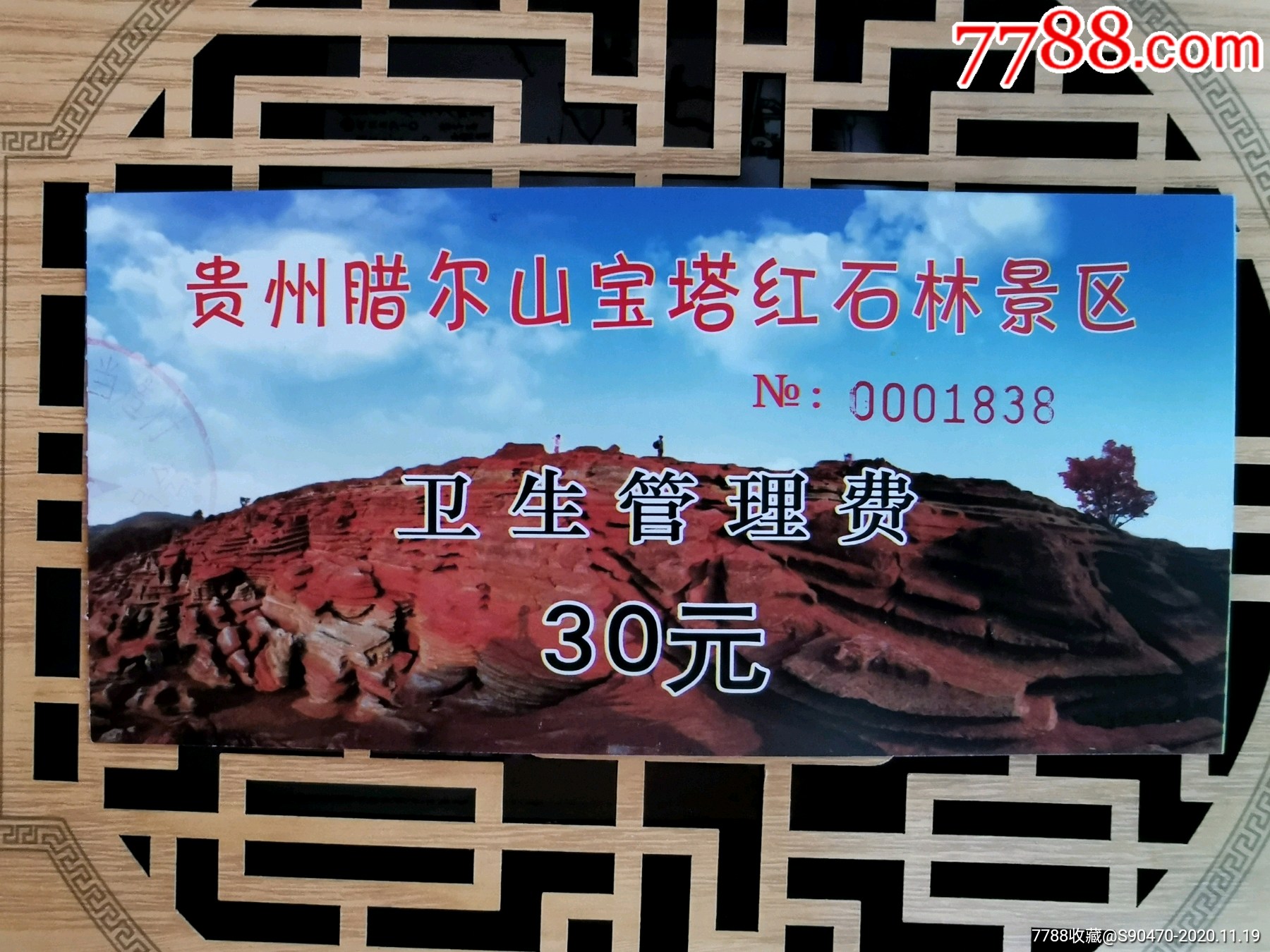 贵州腊尔山-旅游景点门票-7788商城__七七八八商品交易平台(7788.com)
