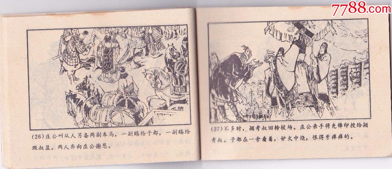 伐子都_连环画/小人书_第3张_7788小人书