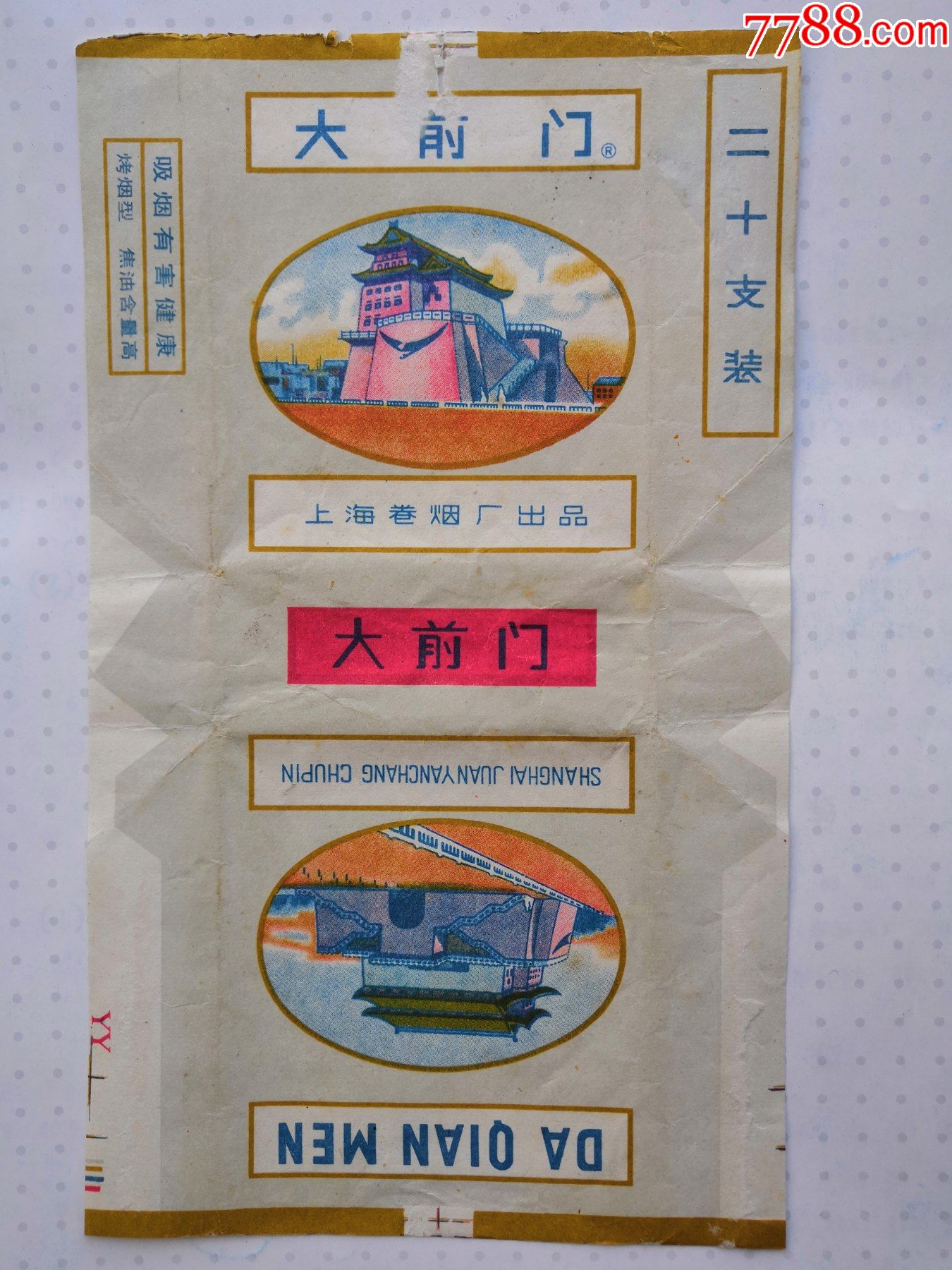 大前门上海